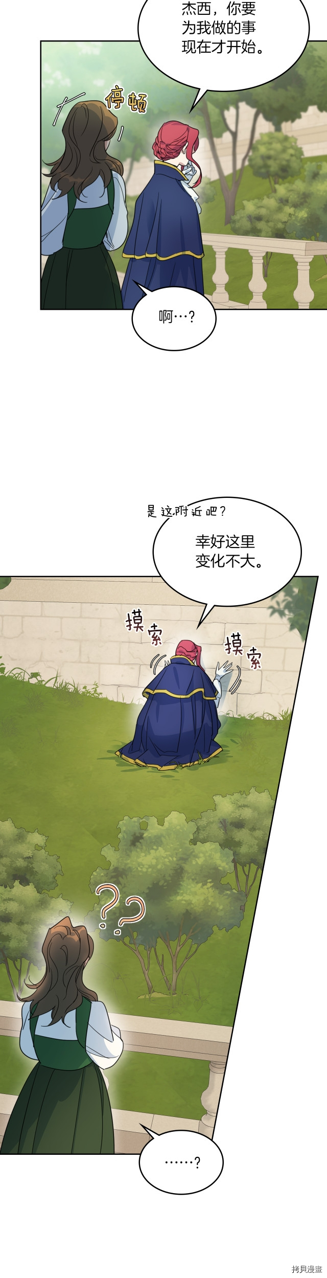 第75话  旧王朝的密室11