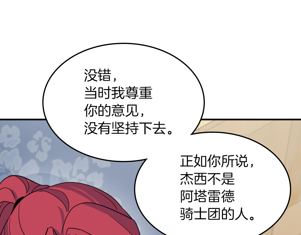 第87话 卑劣的骑士道117