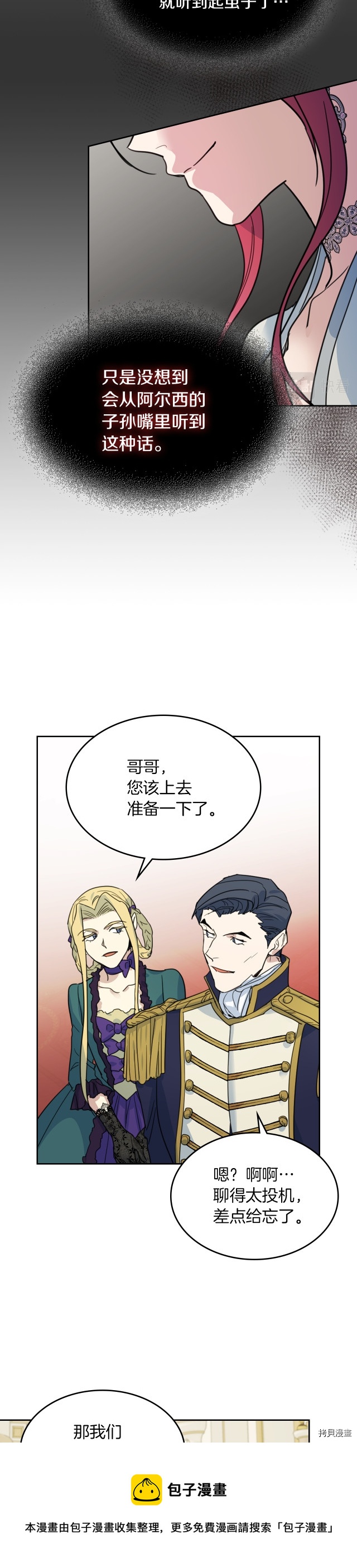 第74话 继承者杯12