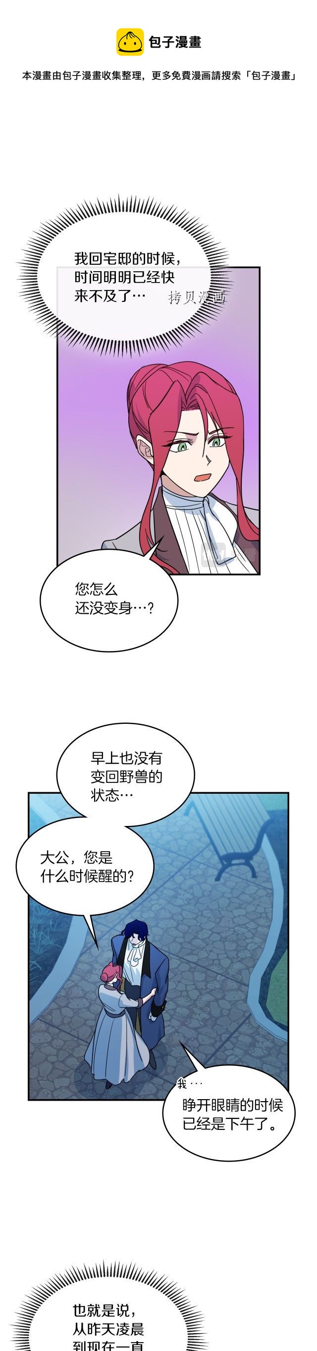 第81话 唯一的姐妹4