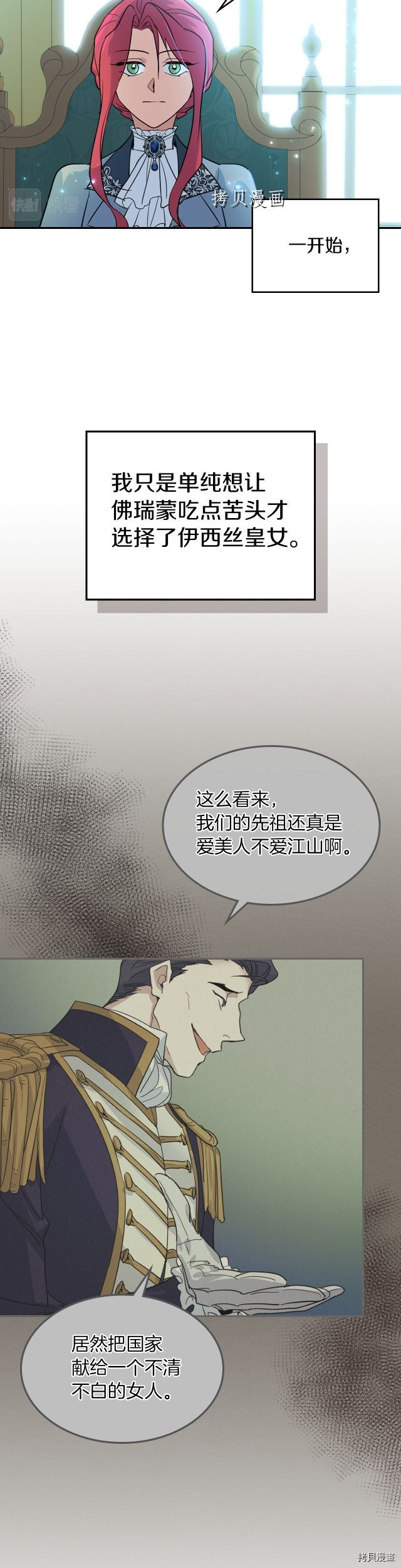 第84话 完美的同盟3