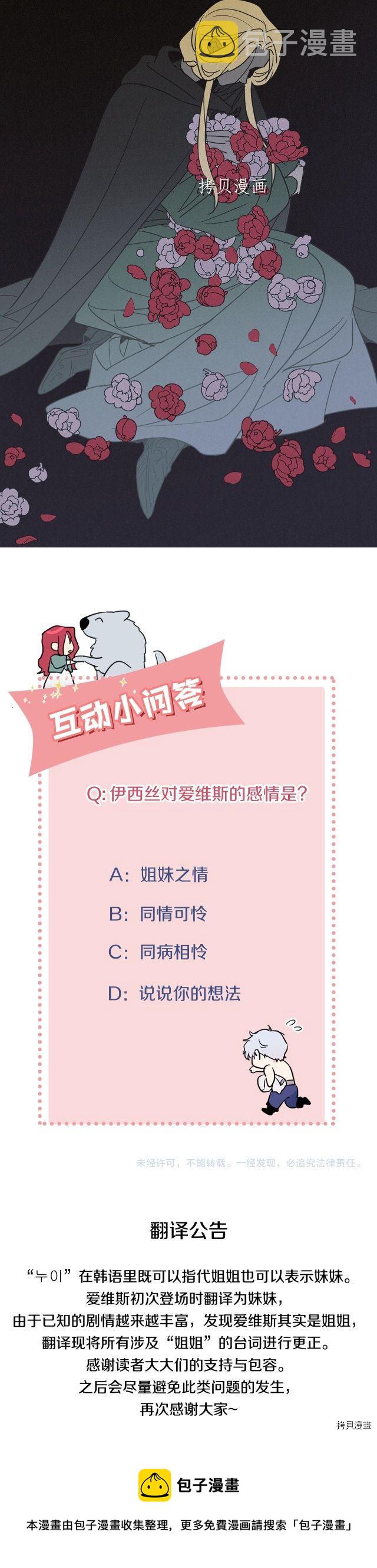 第81话 唯一的姐妹37