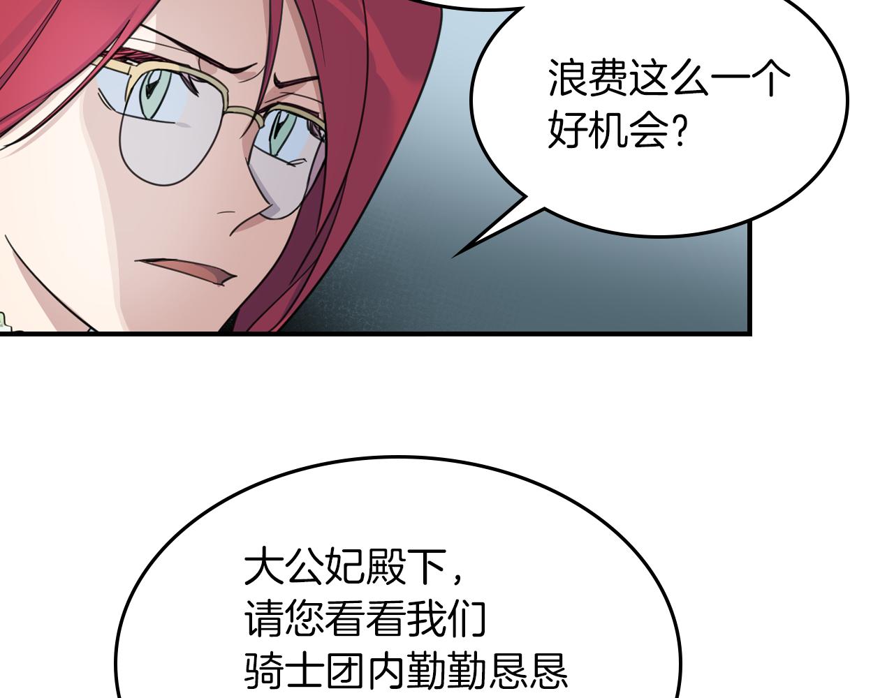 第87话 卑劣的骑士道108