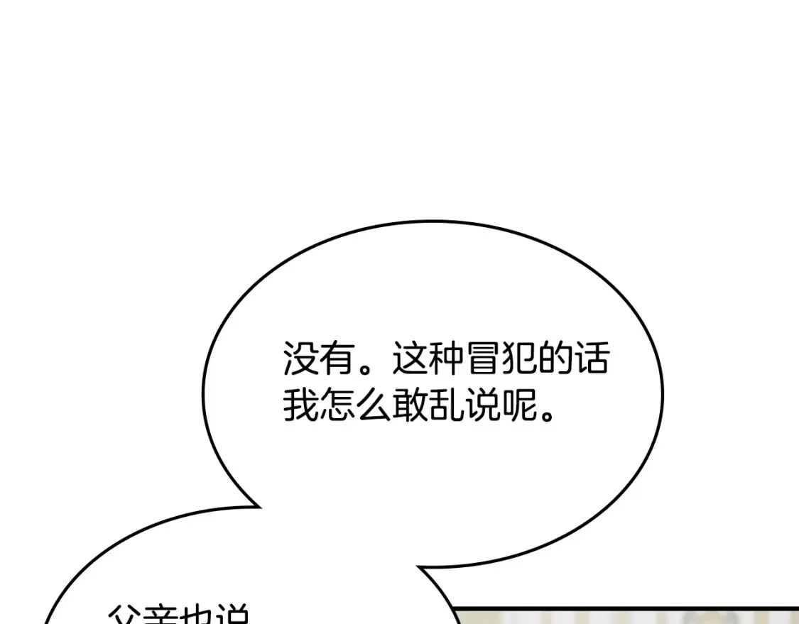 第118话 勒塔的诅咒22
