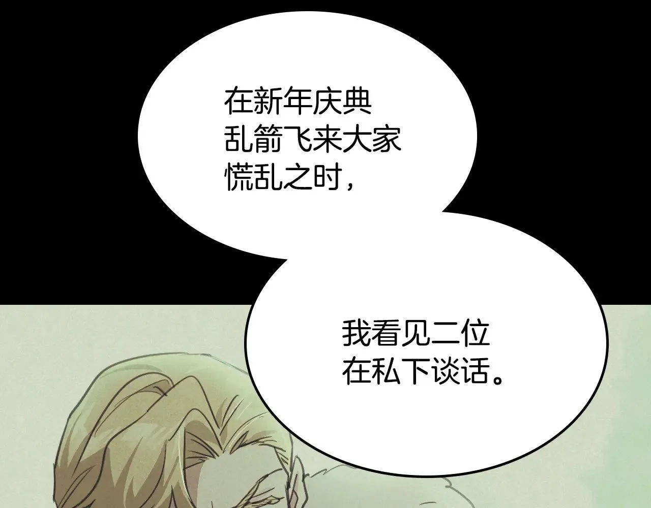第149话 雪地意外4