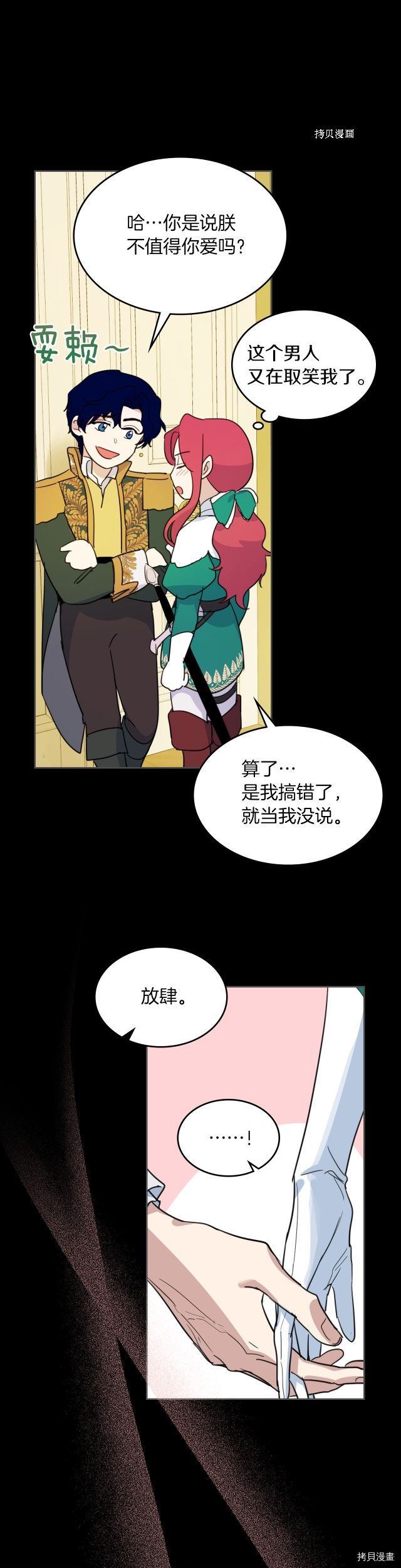 第79话 她在躲我5