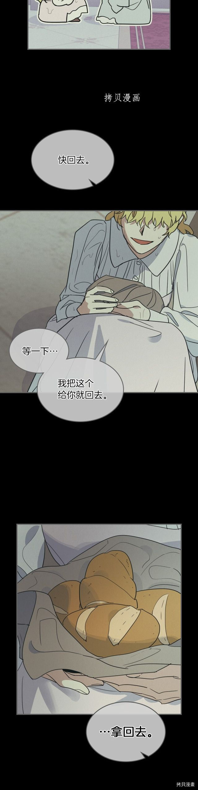 第82话 爱维斯之死17