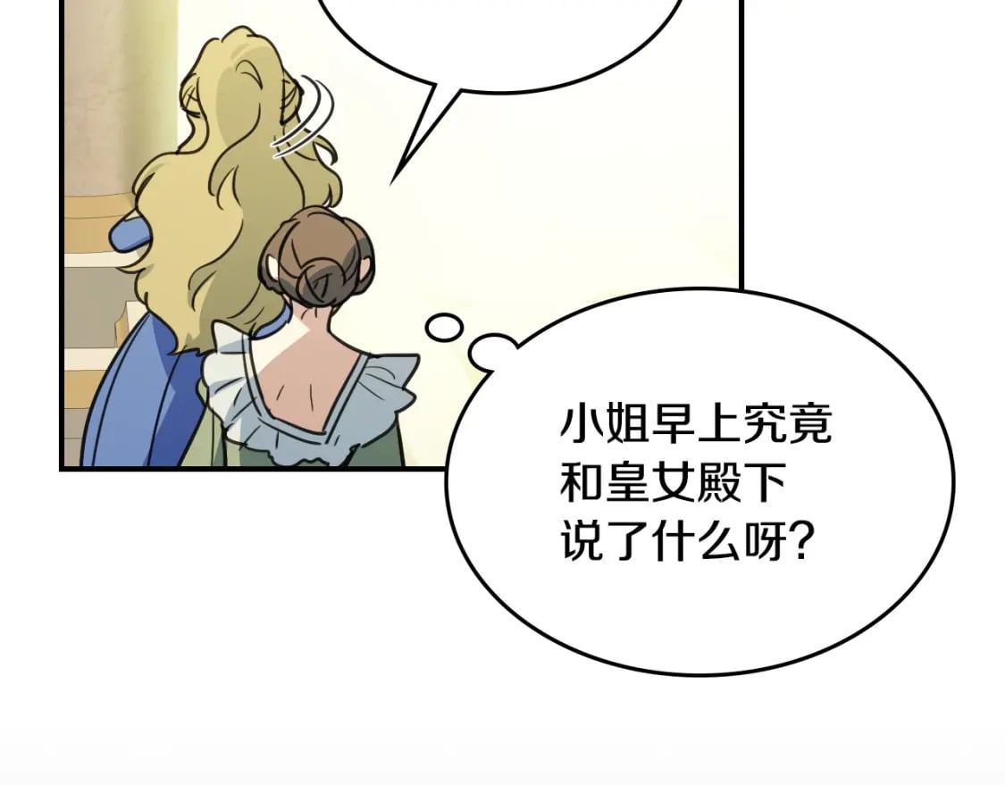 第106话 未来的皇太子妃25