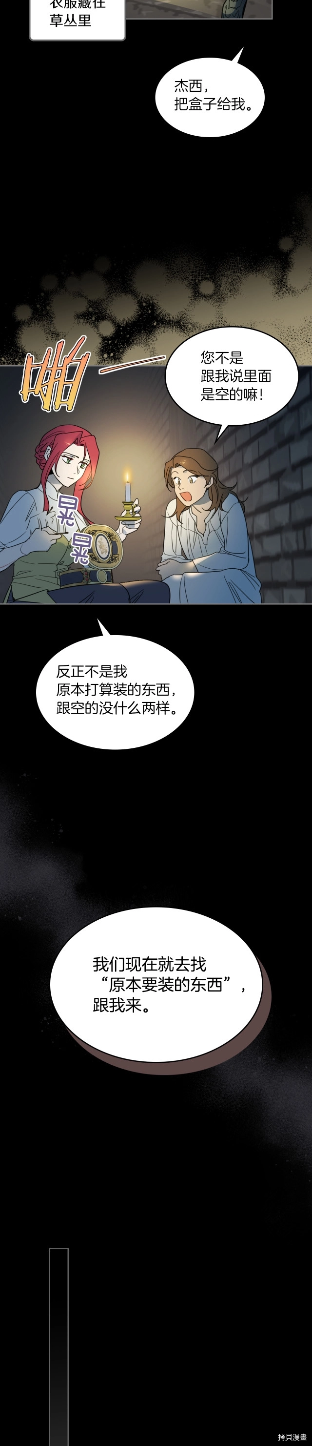 第75话  旧王朝的密室15