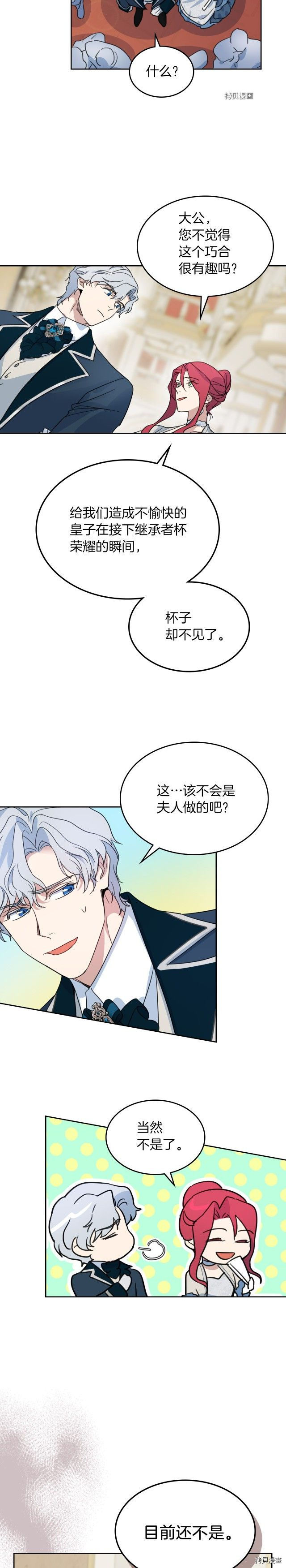 第73话 换夫秘籍18