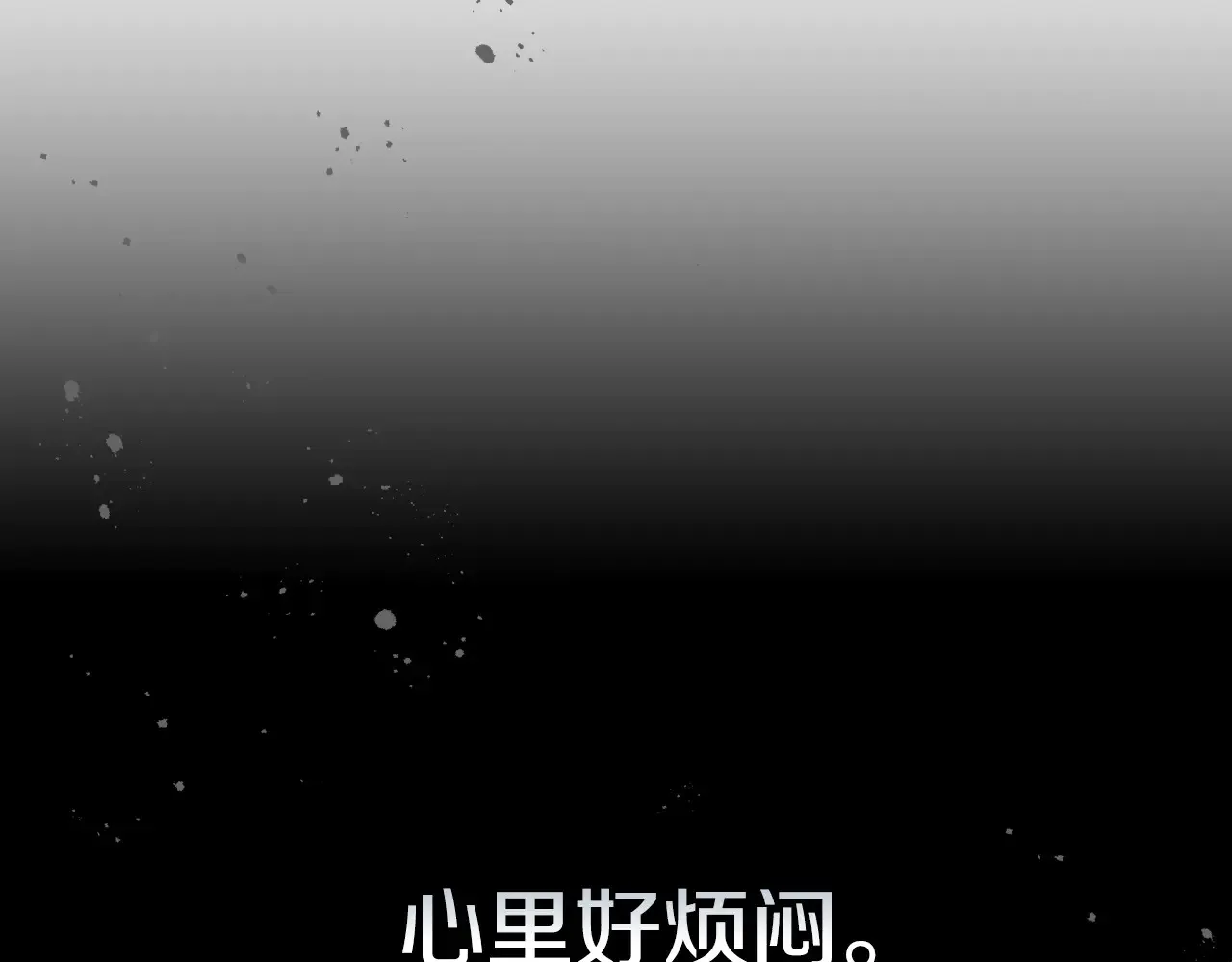 第155话 心生烦闷73