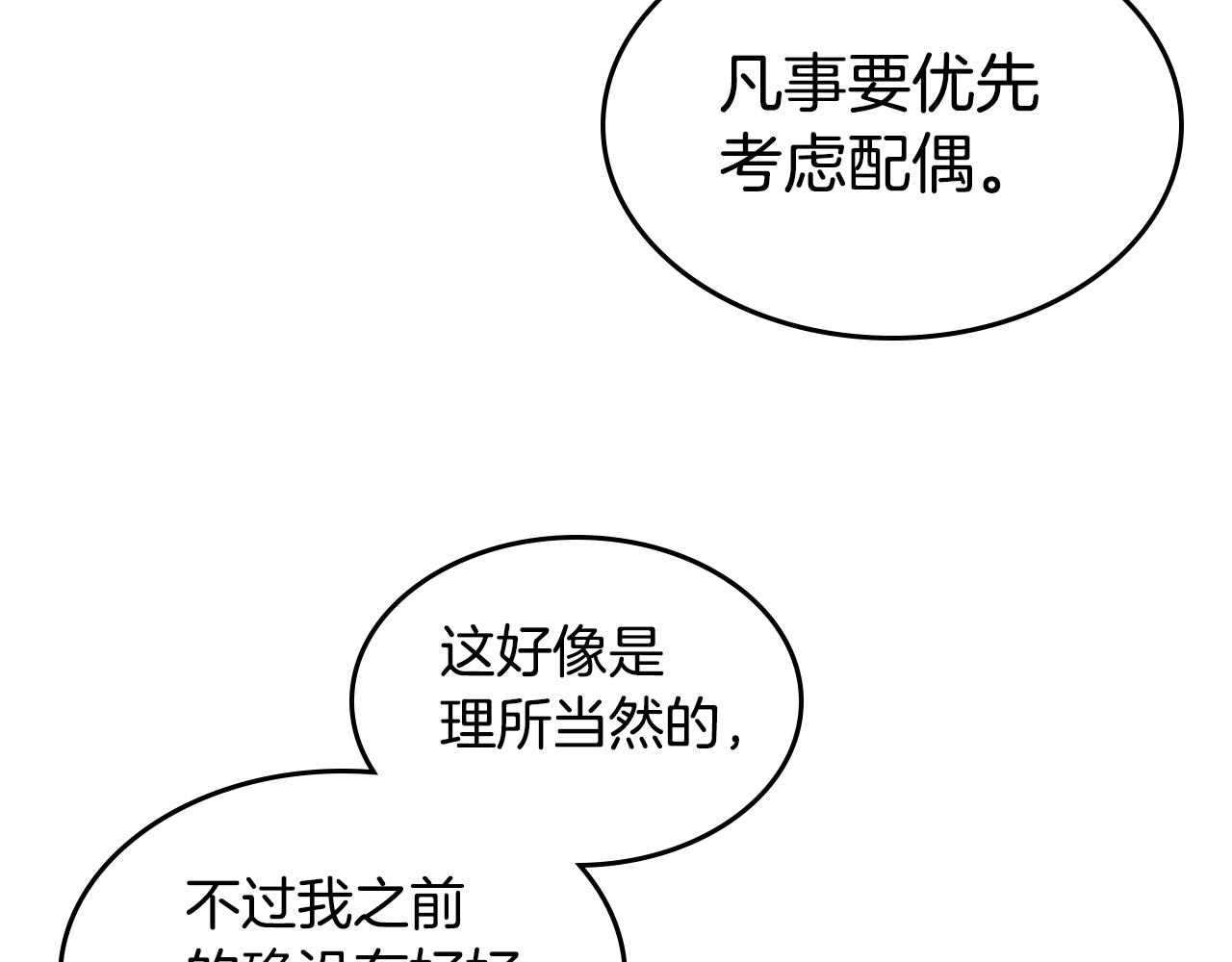 第98话 醋坛翻了72