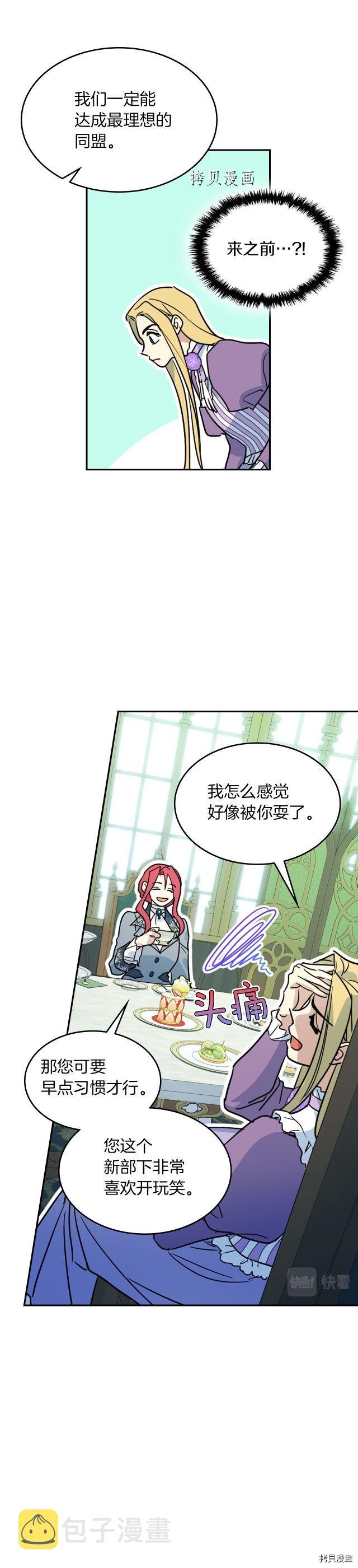 第84话 完美的同盟6