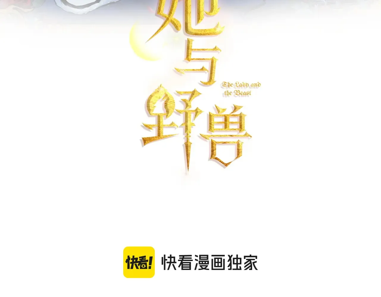 第141话 不是糖果的问题2