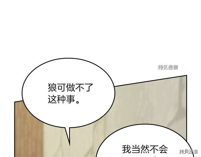 第65话 狼可不会这么吻114
