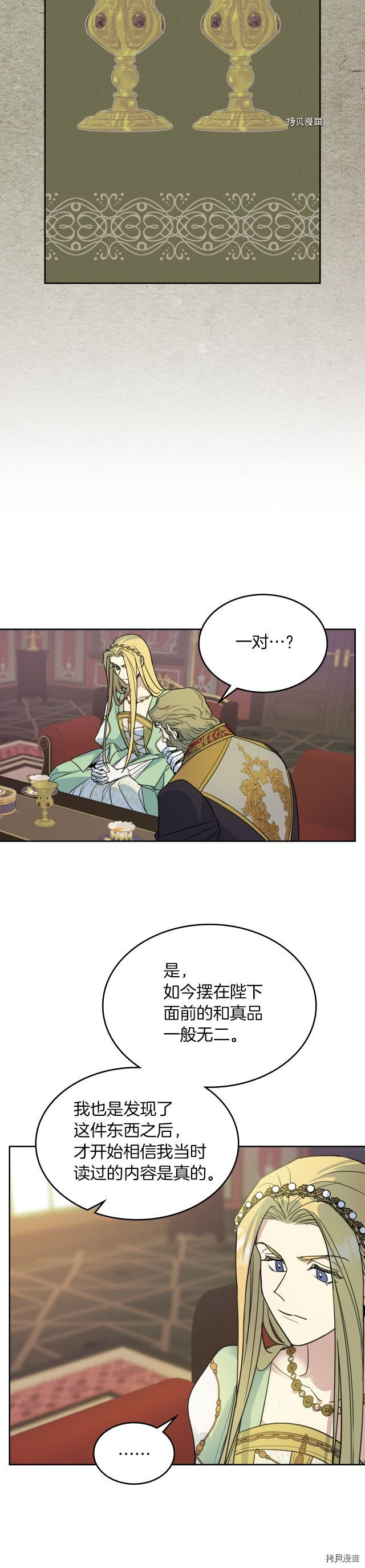 第76话 一对杯子7