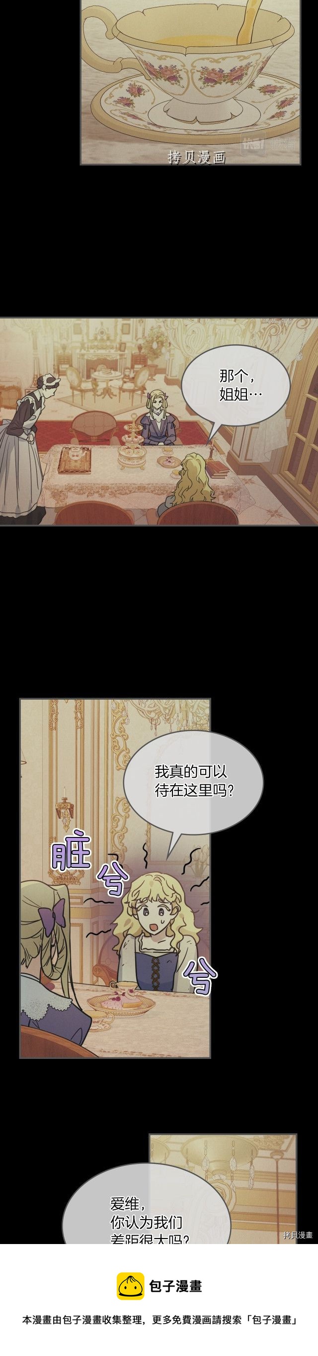 第81话 唯一的姐妹32