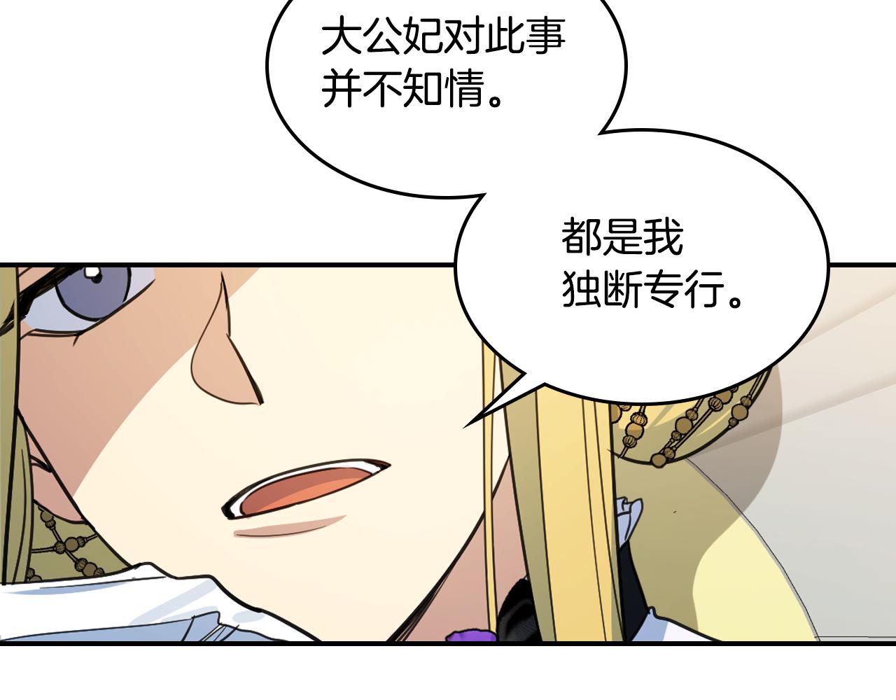 第97话 闹别扭的大公14