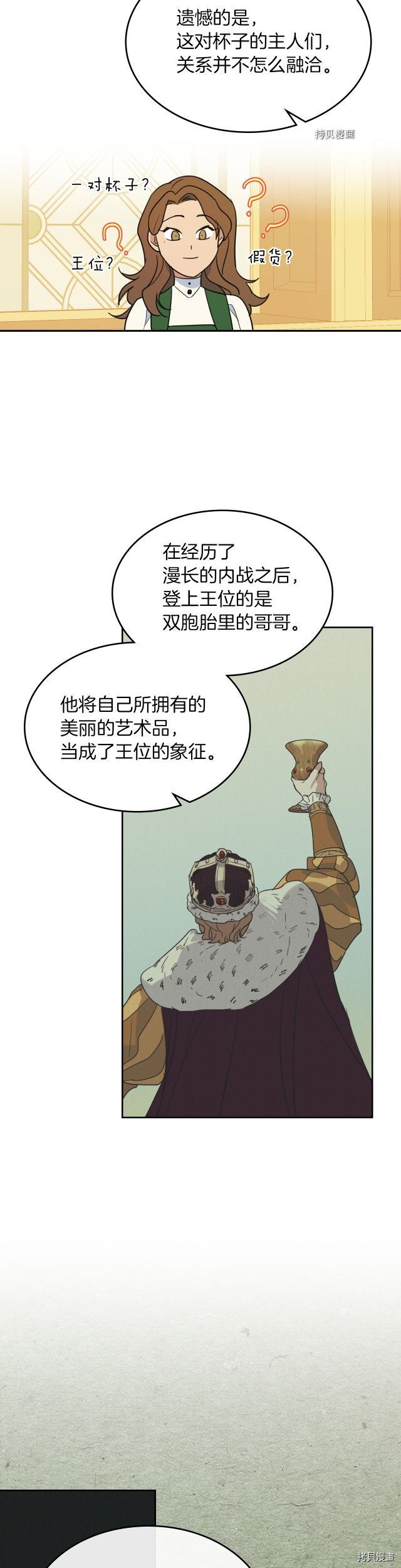 第76话 一对杯子19
