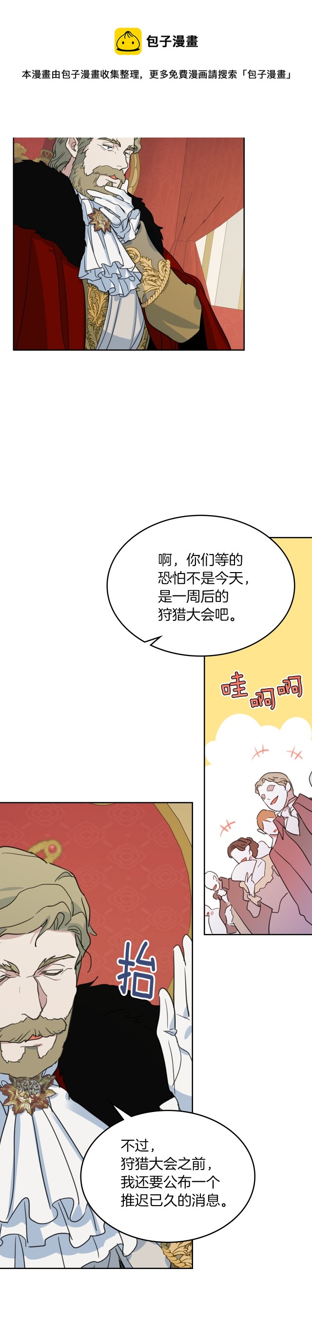 第74话 继承者杯16