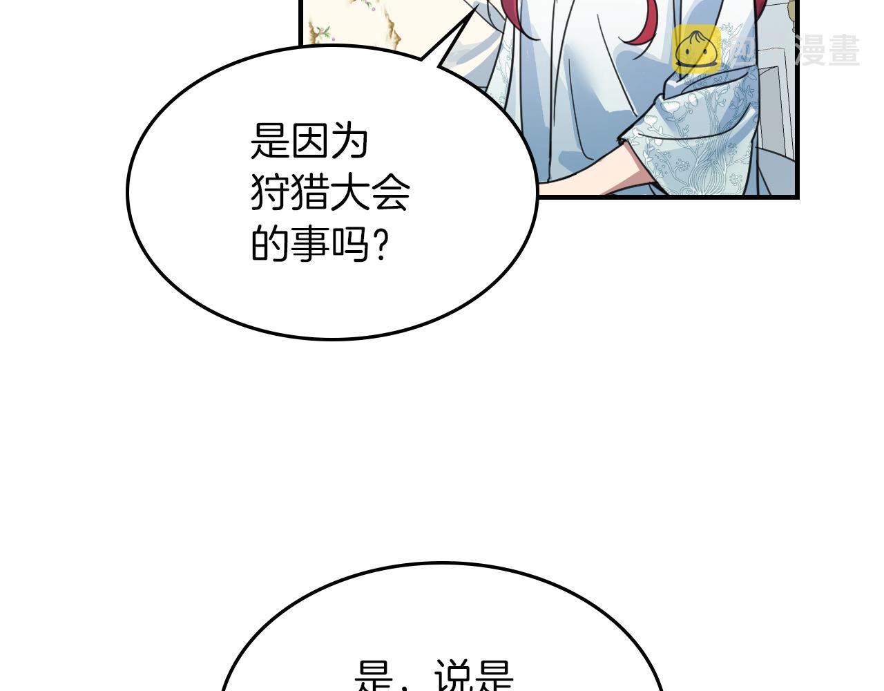 第三季·启 这个大公很行77