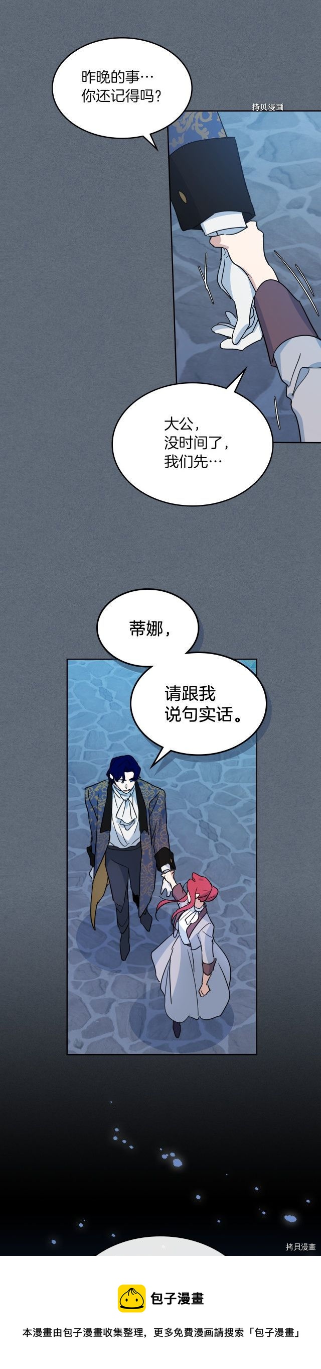 第79话 她在躲我24