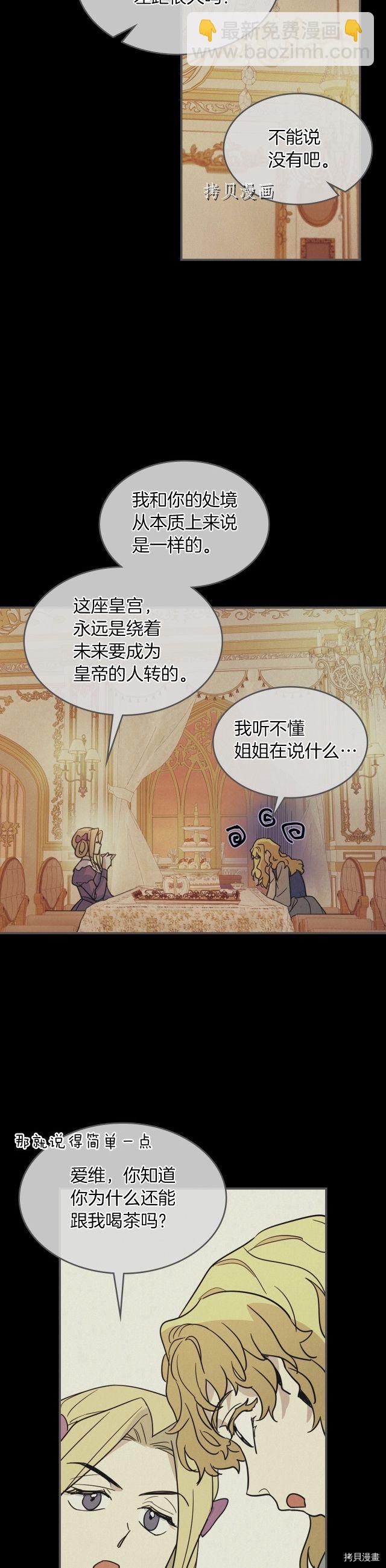 第81话 唯一的姐妹33