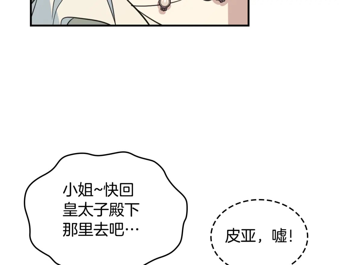 第106话 未来的皇太子妃22