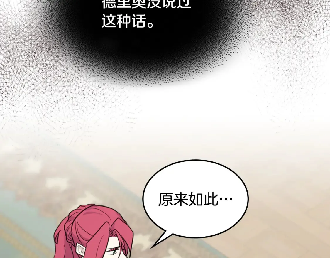 第118话 勒塔的诅咒25