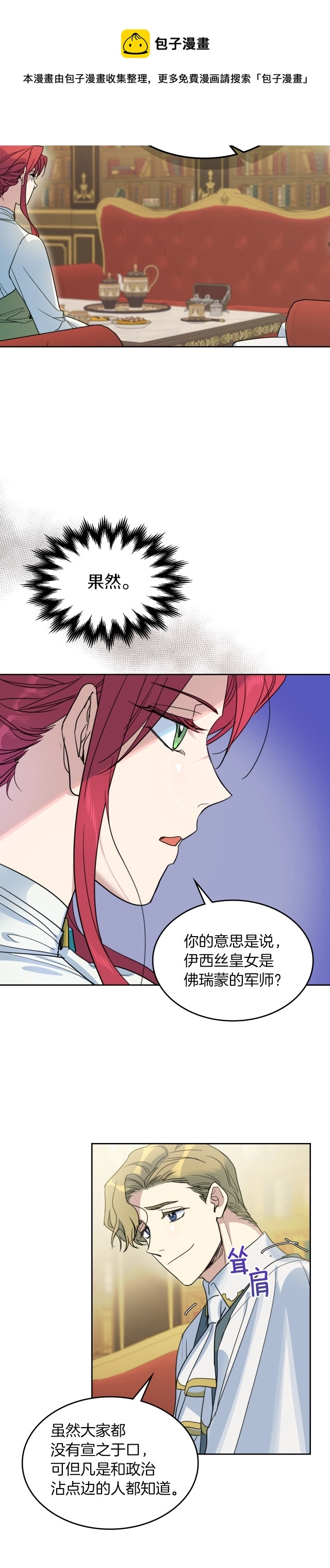 第75话  旧王朝的密室3