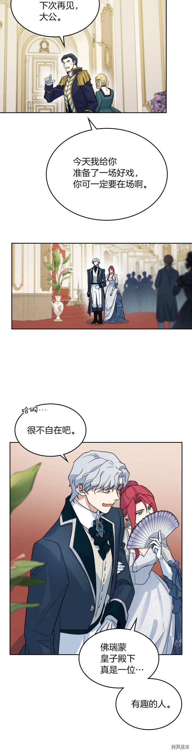 第74话 继承者杯13