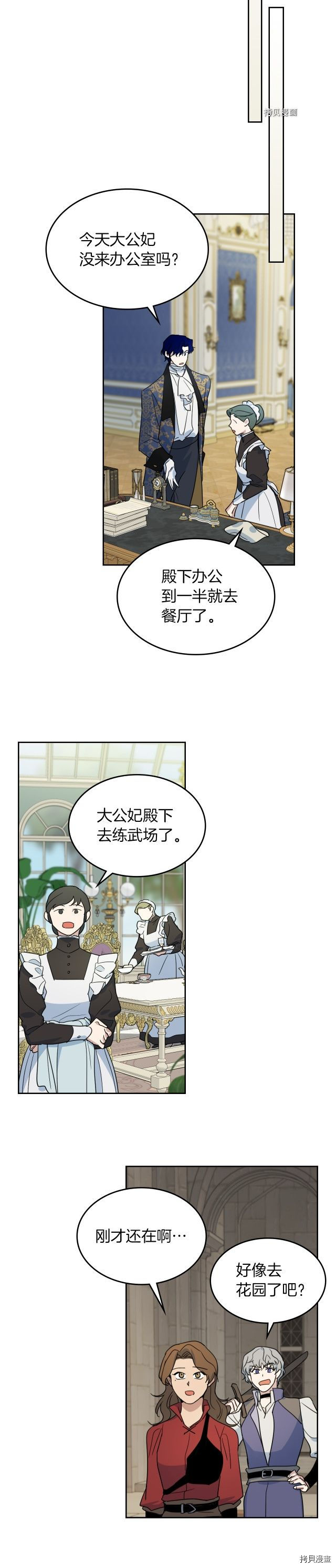 第79话 她在躲我14
