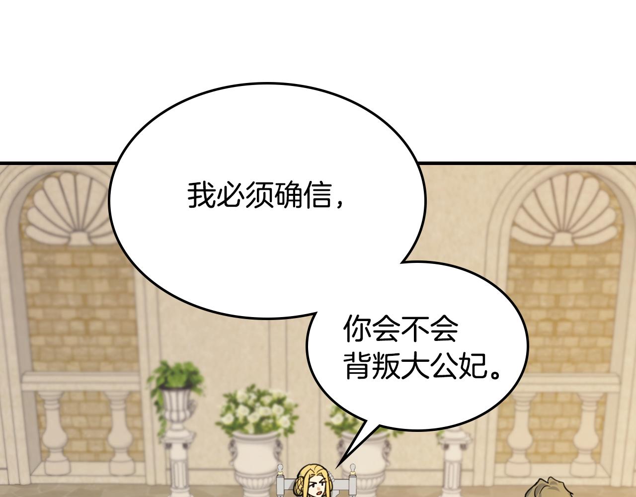 第97话 闹别扭的大公15