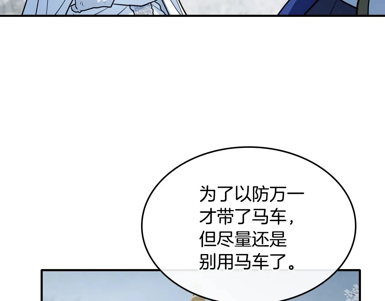 第149话 雪地意外117