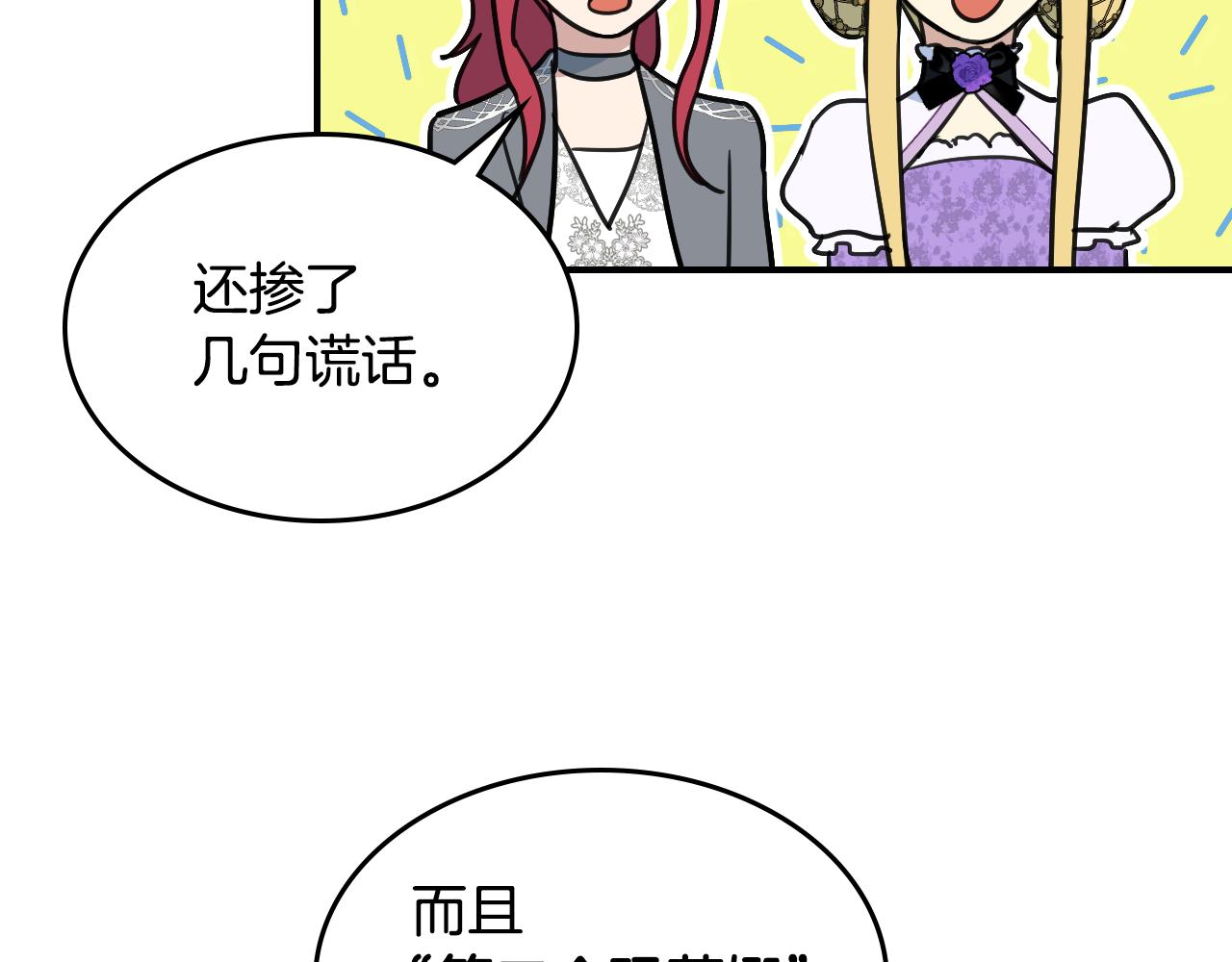 第97话 闹别扭的大公81