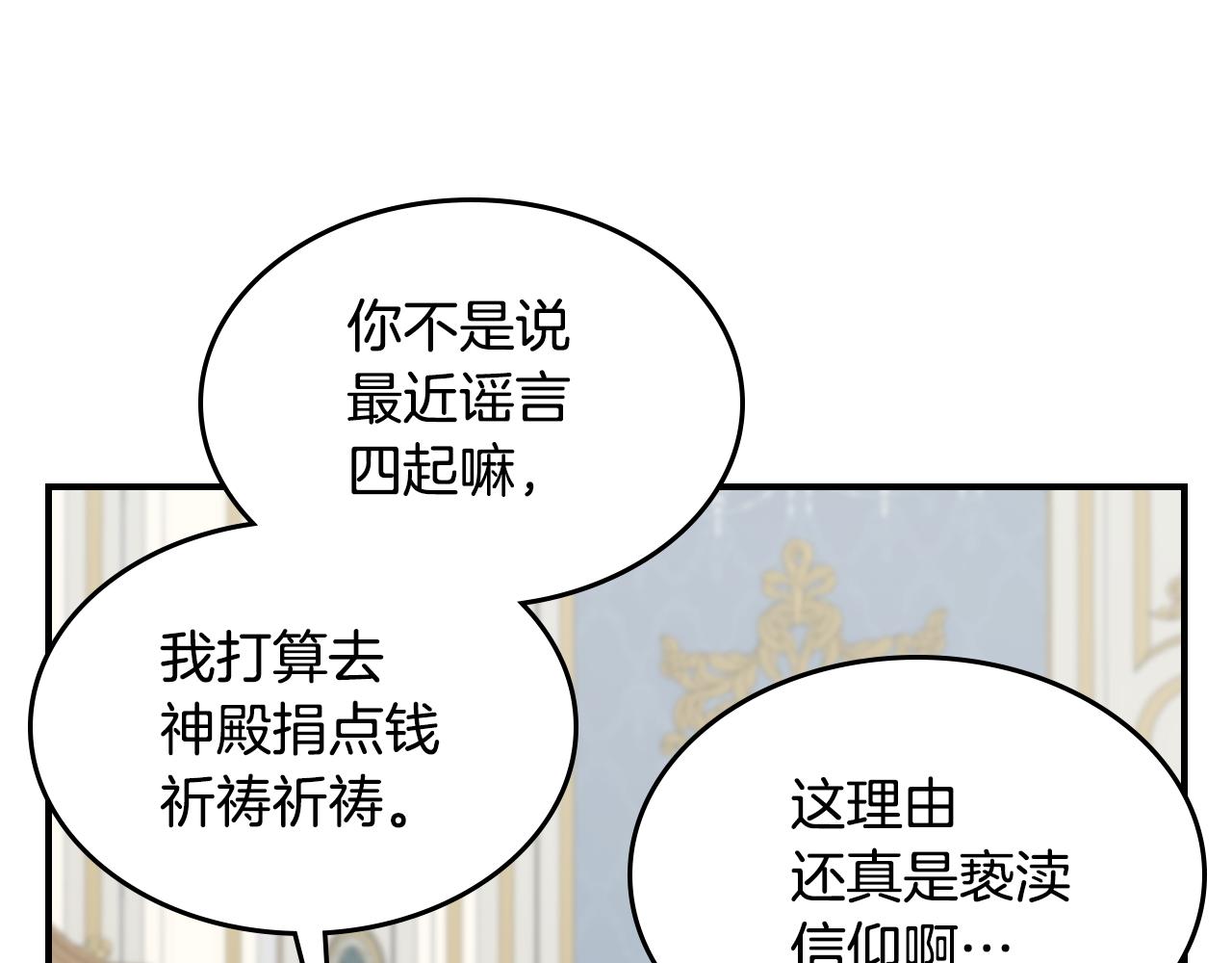 第103话 可爱的丈夫只有一个80