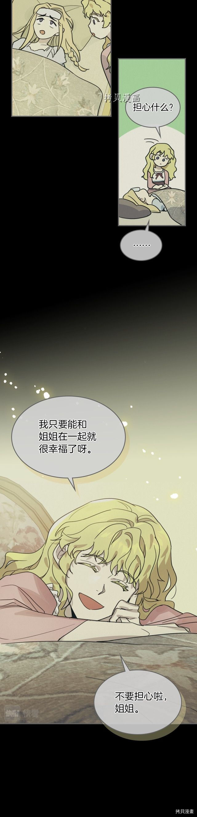 第82话 爱维斯之死21