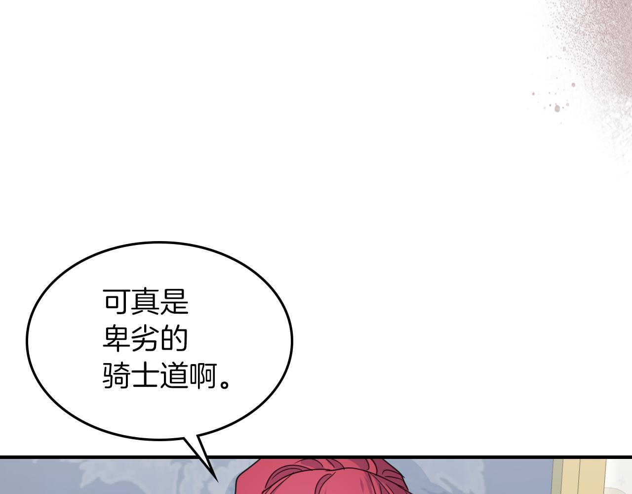第87话 卑劣的骑士道135