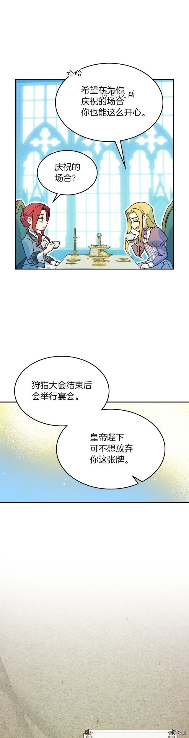 第84话 完美的同盟7