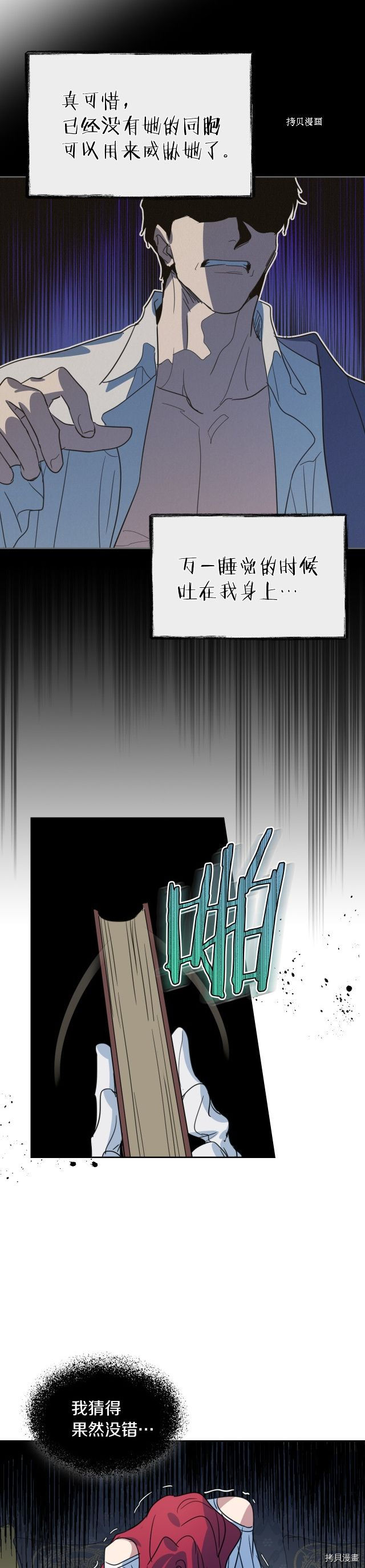 第77话 耻辱23