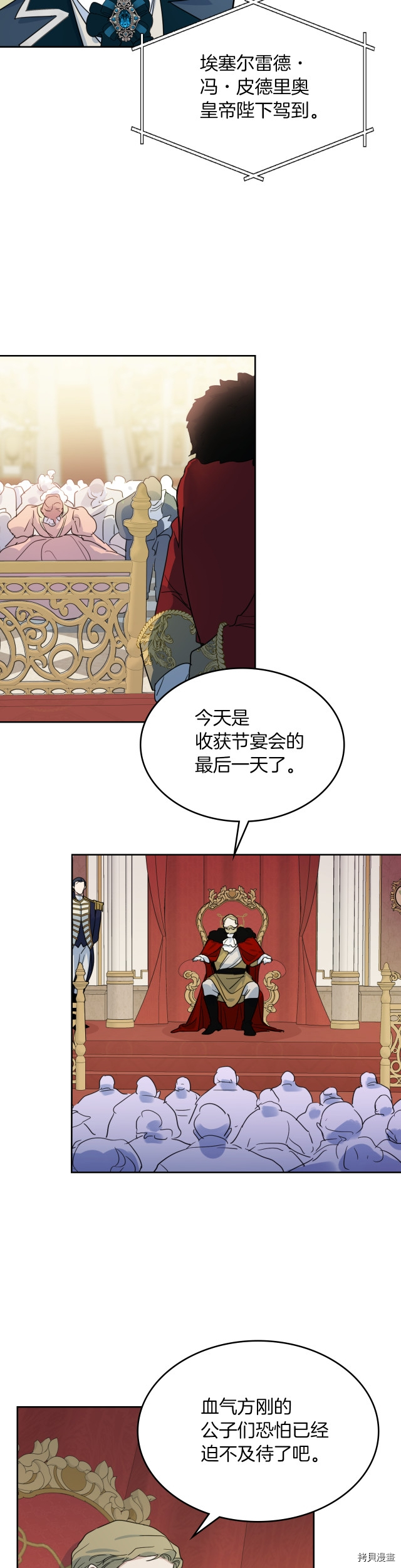 第74话 继承者杯15