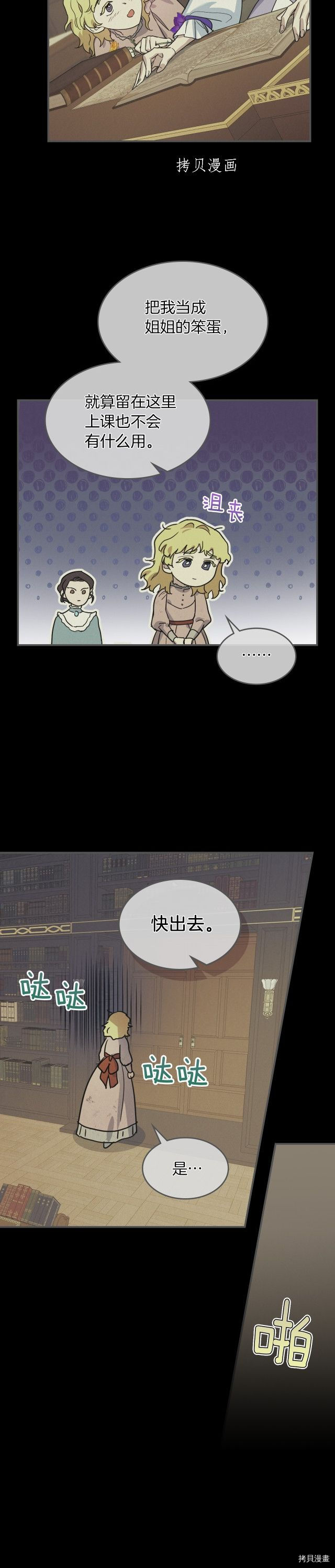 第81话 唯一的姐妹13