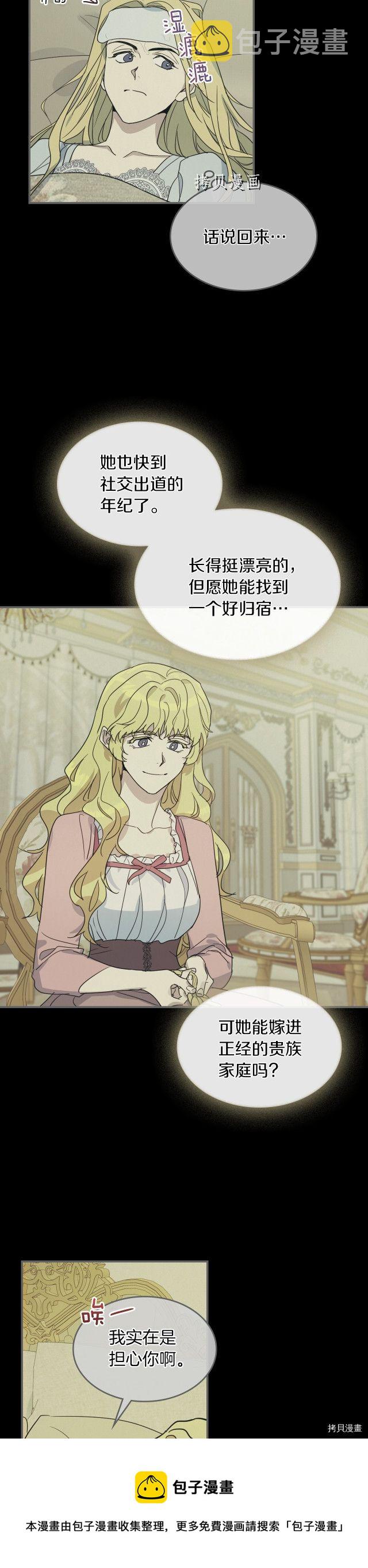 第82话 爱维斯之死20