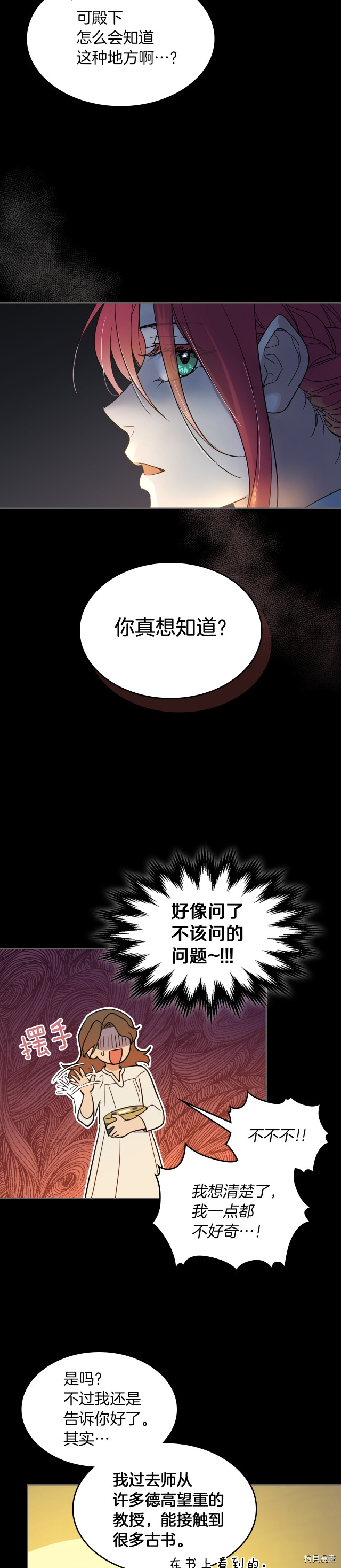 第75话  旧王朝的密室18