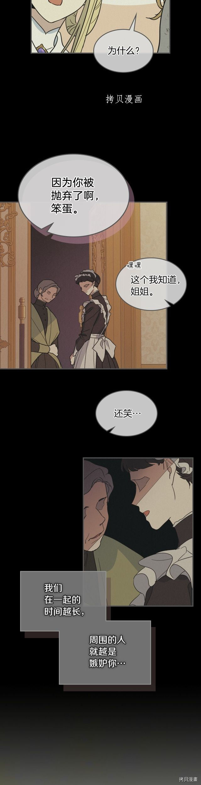 第81话 唯一的姐妹34