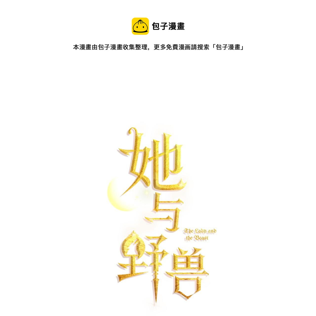 第二季完结话 永不失效10