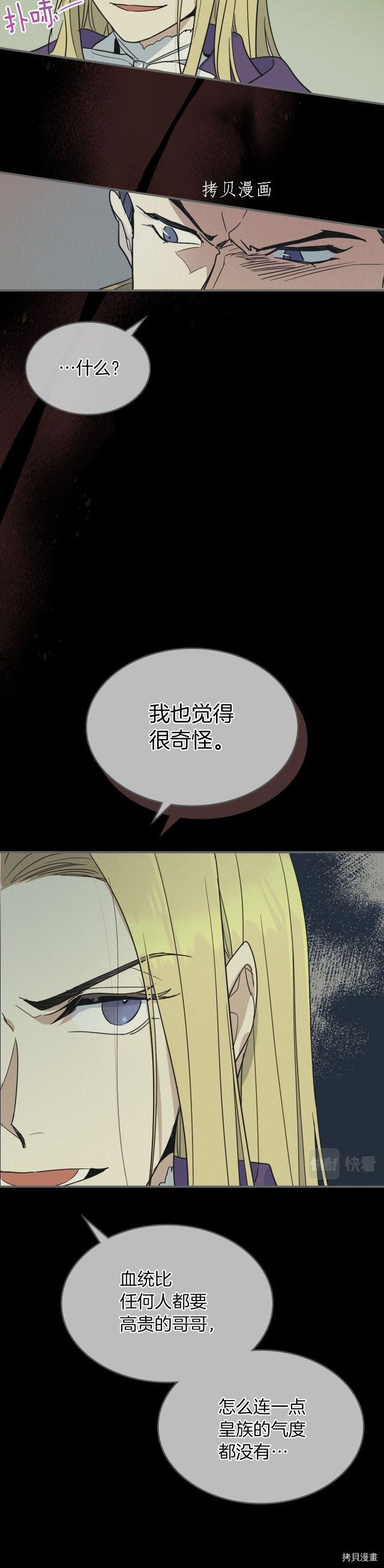 第82话 爱维斯之死7