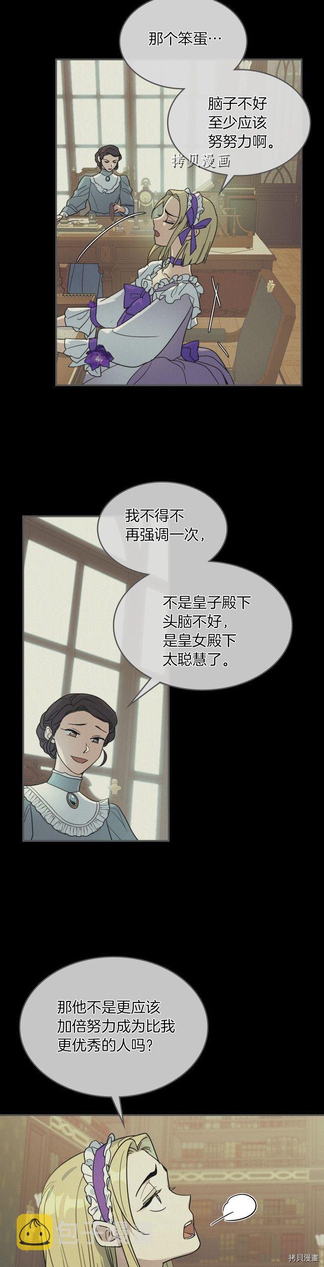 第81话 唯一的姐妹10