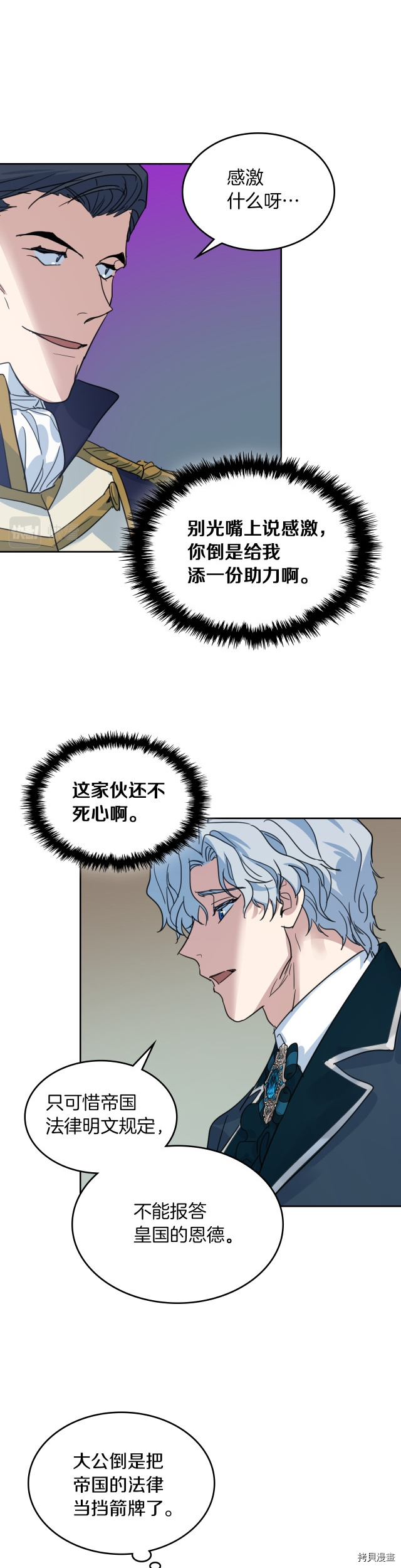 第74话 继承者杯6