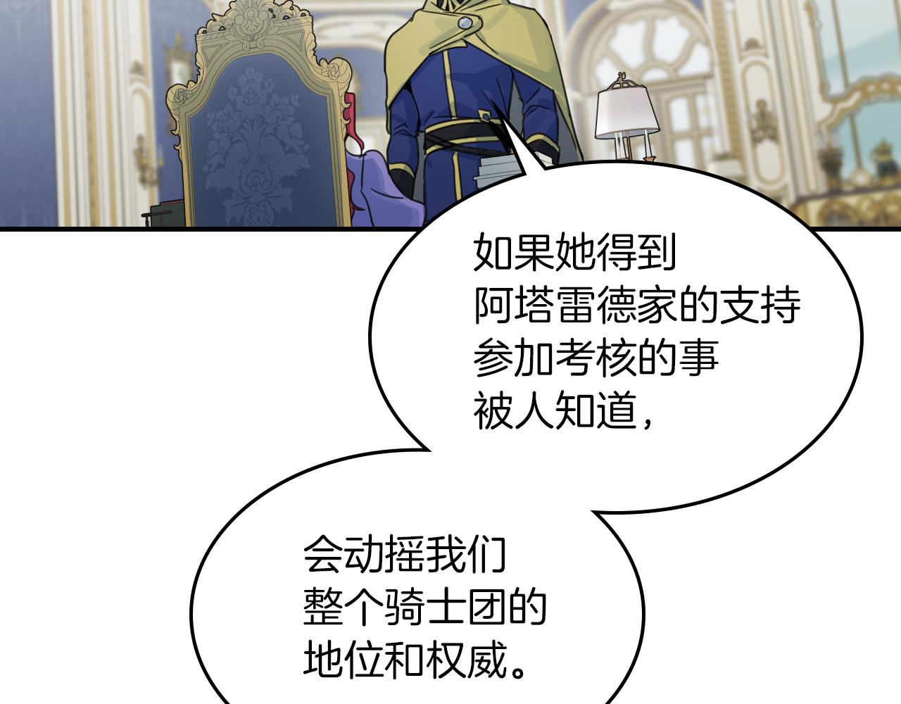 第87话 卑劣的骑士道138